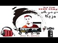 برصات 2020 و حروف دي جي ملف مزيكا فاضيه متنوع السرعة مجانا   