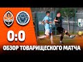 Шахтер – Рига – 0:0. Обзор товарищеского матча (19.02.2022)