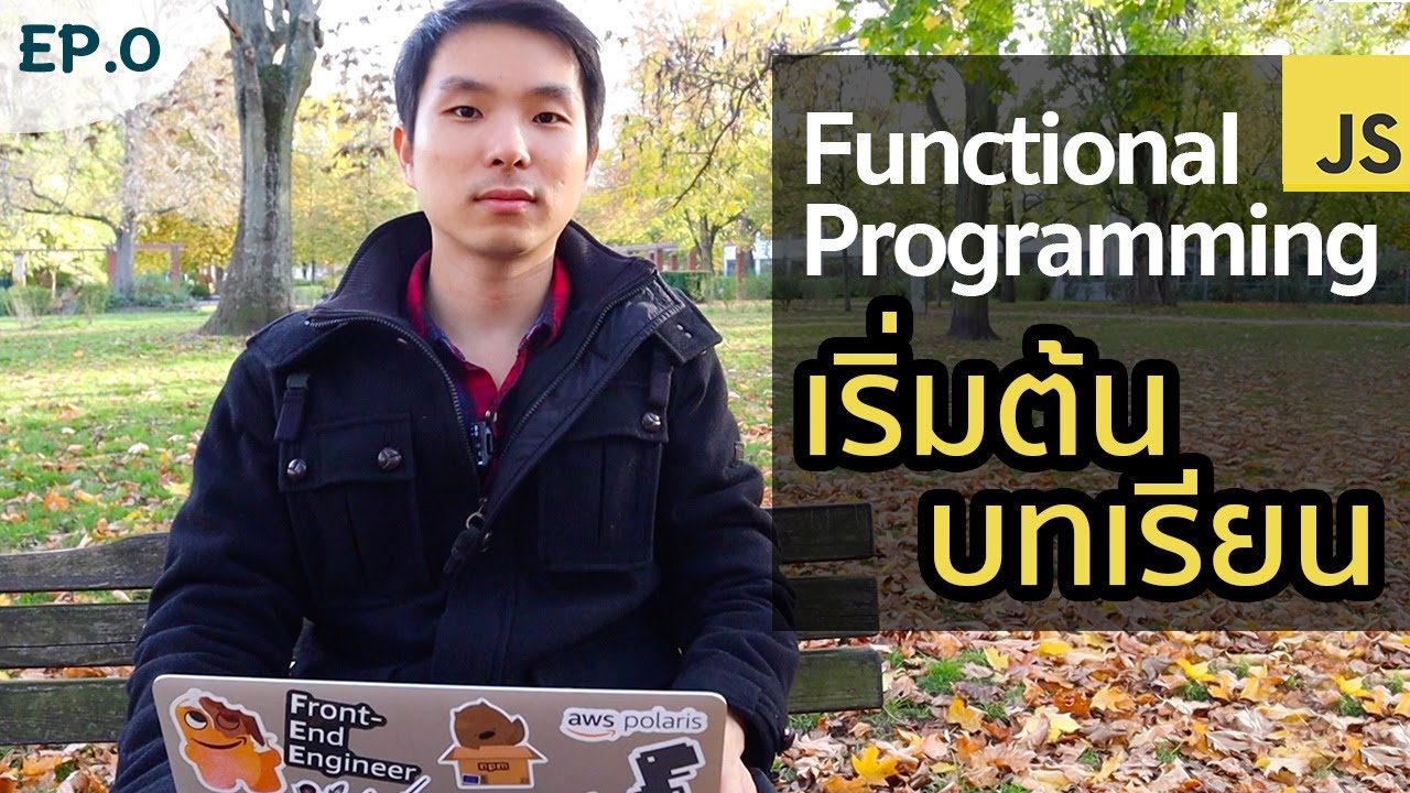 javascript เริ่มต้น  Update New  เริ่มต้นบทเรียน: Functional Programming in JavaScript | EP.0 | PasaComputer