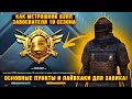 Как Метрошник взял Завоевателя PUBG MOBILE! Основные ЛАЙВХАКИ В PUBG MOBILE  ДЛЯ СРЕДНИХ ИГРОКОВ !!!