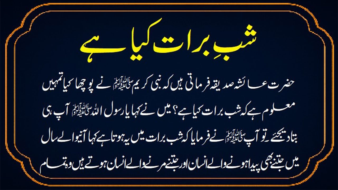 Shab e Barat Kya Hai 15v Shaban Shabe Barat Ki Raat Kya Hota Hai Aur Kya Kare #ShabeBarat