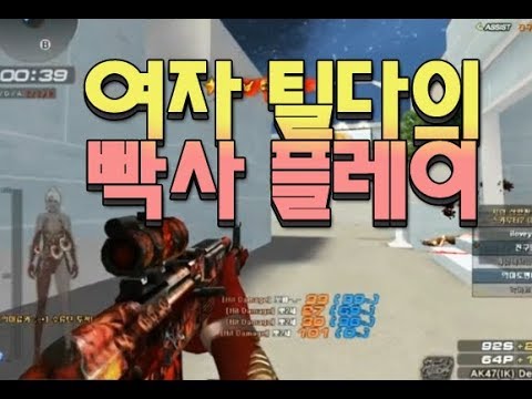 [서든어택]여자 틸다 올서플 3보매드무비