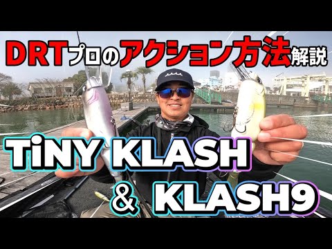 Thorough Explanation!!] How to Use DRT TiNY KLASH & KLASH9!! 'Tiny