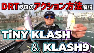 Thorough Explanation!!] How to Use DRT TiNY KLASH & KLASH9!! 'Tiny