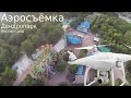 Аэросъёмка Кировоград Дендропарк. Dji Phantom