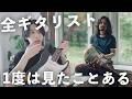 Mateus Asatoに学ぶ"歌うギター" とは