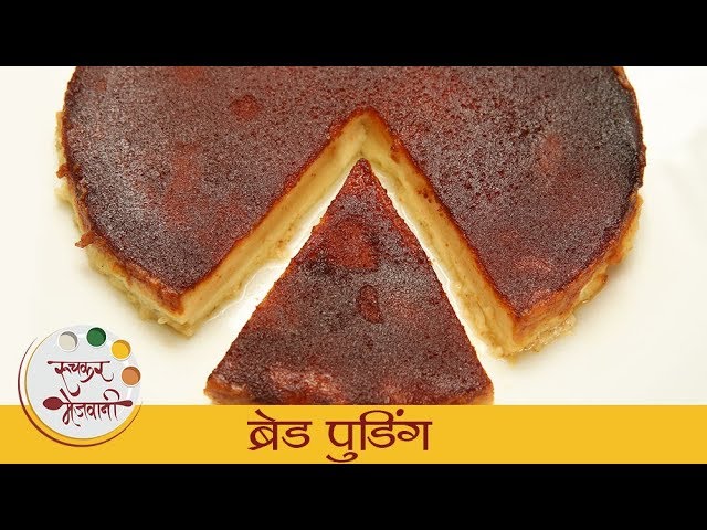 ब्रेड पुडिंग - Bread Pudding | Christmas Special Caramel Custard Recipe | Caramel Pudding By Archana | Ruchkar Mejwani