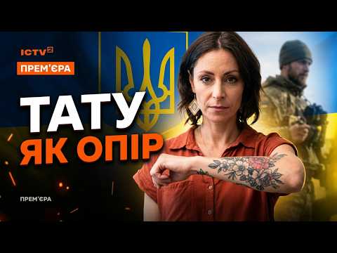 Get Under the Skin: Premiere on May 21 on ICTV2 for Vyshyvanka Day