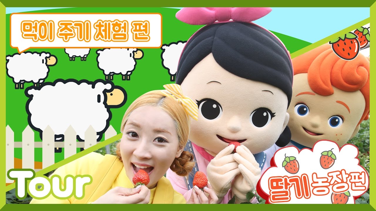 опыт клубники фермы и сельскохозяйственных животных с маленькими друзьями