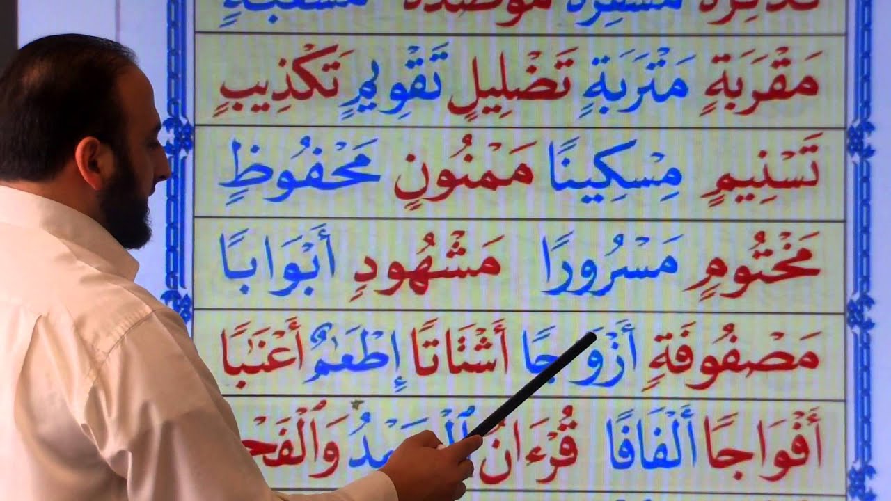 Nuraniyah To Quran Lesson 9
