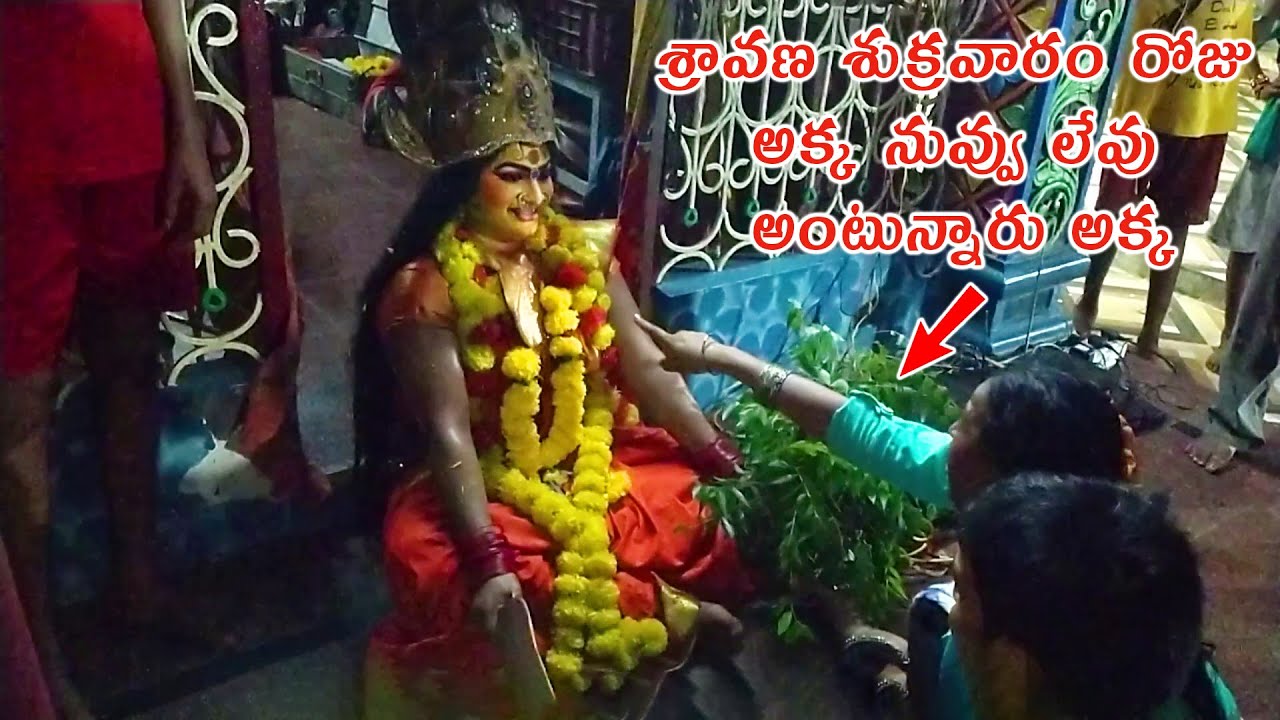 శ్రావణ శుక్రవారం రోజు అక్క నువ్వు లేవు అంటున్నారు అక్క I  Durgamma kola Sambaram Videos I Rcpm Today