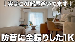 【驚愕の防音力】特殊な工法で音漏れ対策された新築防音マンションを内見