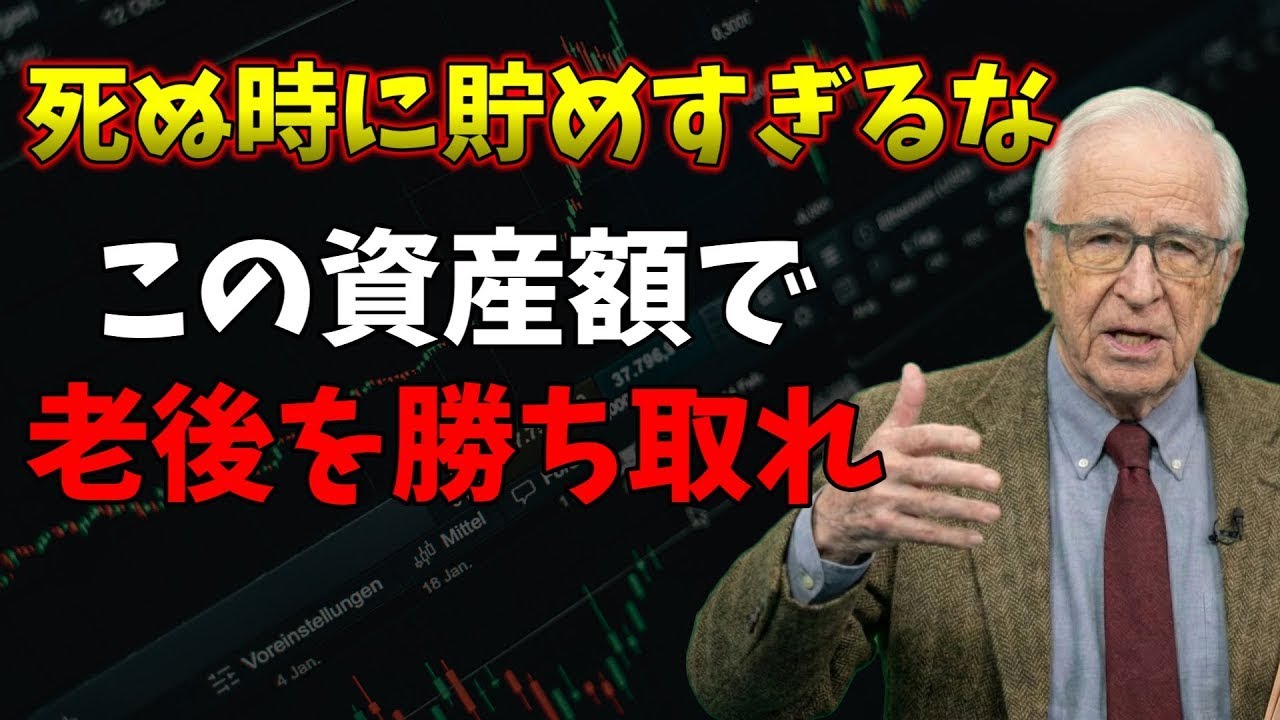 【出口戦略】無理に老後資産を貯める必要なし。老後から「記憶の配当」を受け取る最強の資産配分