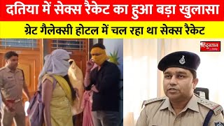 Datiya हटल म सकस रकट क खलस,गरट गलकस हटल स 3 यवक, 3 यवत Mpnews Hindustan