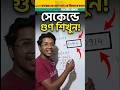 ক্যালকুলেটর ছুড়ে ফেলে দিন! ৫ সেকেন্ডে গুণ করার জাদু 😱 | Master Samir #maths #shortcuts #ytshorts