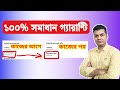 Payout Joint Venture to Individual | Facebook Payout Business to Individual