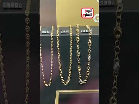 شاهد أرخص سلسلة في فرانكفورت ب 40 يورو فقط والدبلة ب 500 يورو