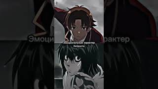 Киётака Аянокоджи VS L Lawliet #anime #edit #manipulation #genius #аянокоджи #L