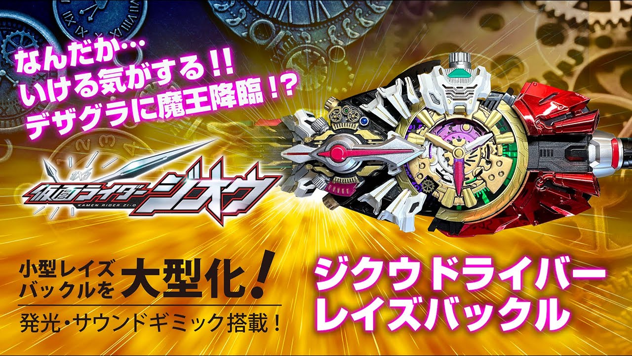 改造】仮面ライダーギーツ レジェンドレイズバックルの大型化！04