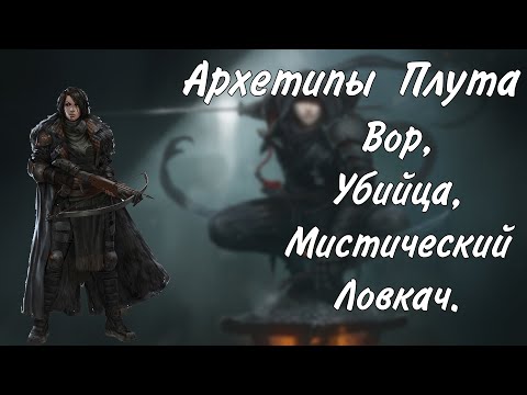 Видео: Архетипы Плута