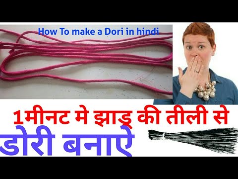 How To Make Dori In Hindi / 1 मिनट में झाड़ू की तीली से DORI बनाएं