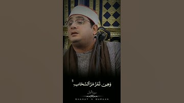 "وترى الجبال تحسبها جامدة" فضيلة القارئ الشيخ محمود الشحات أنور 🥀🎧