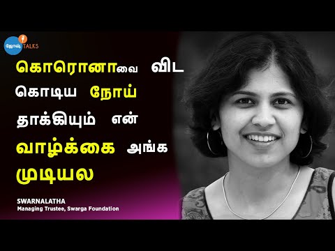 கஷ்ட காலத்தில் எப்படி மனம் தளராமல் இருப்பது| Tamil Motivation| Disease |Swarnalatha|Josh Talks Tamil