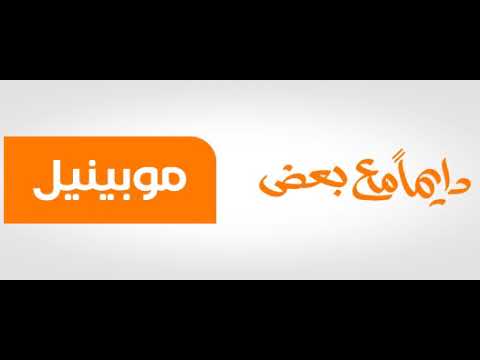 موبينيل دايما مع بعض