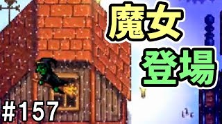 Stardew Valley] #157 The Magician's Ex-Wife! A Witch Comes in the