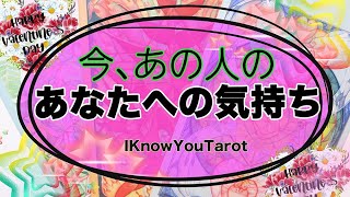 【タロット占い】今、あの人のあなたへの気持ち