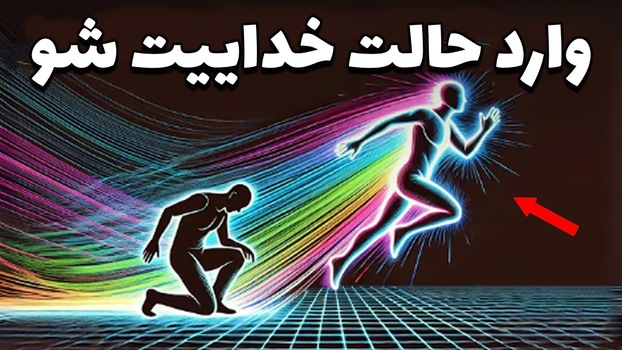 اگه احساس میکنی خسته ایی و دیگه نمیتوانی ادامه بدی حتما این ویدیو را ببین چون تو فراموش کردی ...