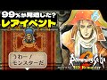 【ロマサガ2 リマスター】99%の人が見逃した?激レアイベント|海の主の使い【Romancing SaGa2 for PS4】