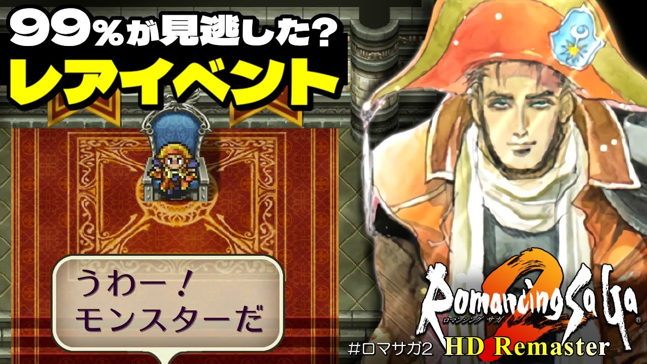 ロマサガ3 リマスター トレードの攻略 第一部 今日から始めるトレード攻略講座 Romancing Saga3 Hd Remaster Youtube