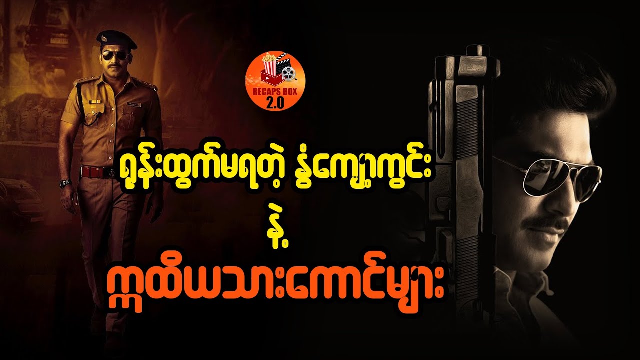 ရုန်းထွက်မရတဲ့နွံကျော့ကွင်းနဲ့ ဣထိယသားကောင်များ