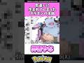 色違いに生まれてしまったポケモンの末路#ポケモン#反応集 #shorts