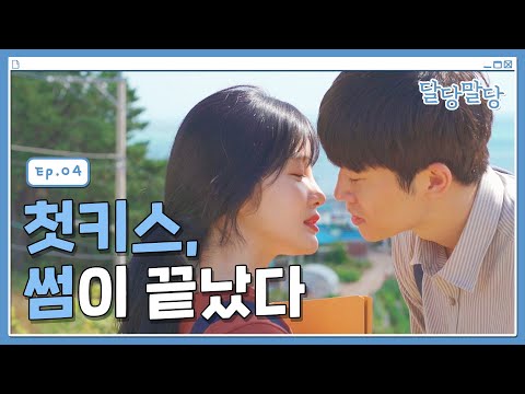 You came to see me at home? [Dal-Dang-Mal-Dang] EP04