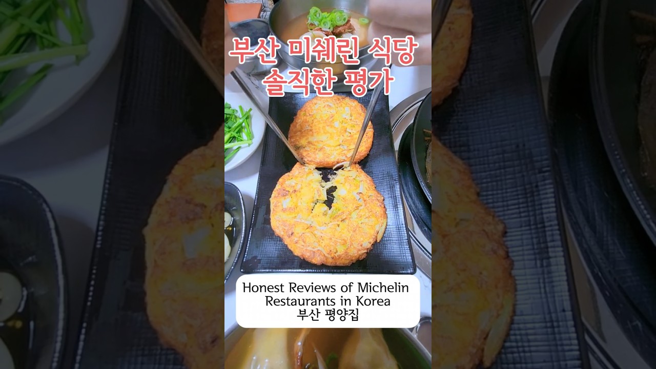 부산 미쉐린 식당 솔직 리뷰 Honest Reviews of Michelin Restaurants in Korea) #busantravel #busanfood #busan