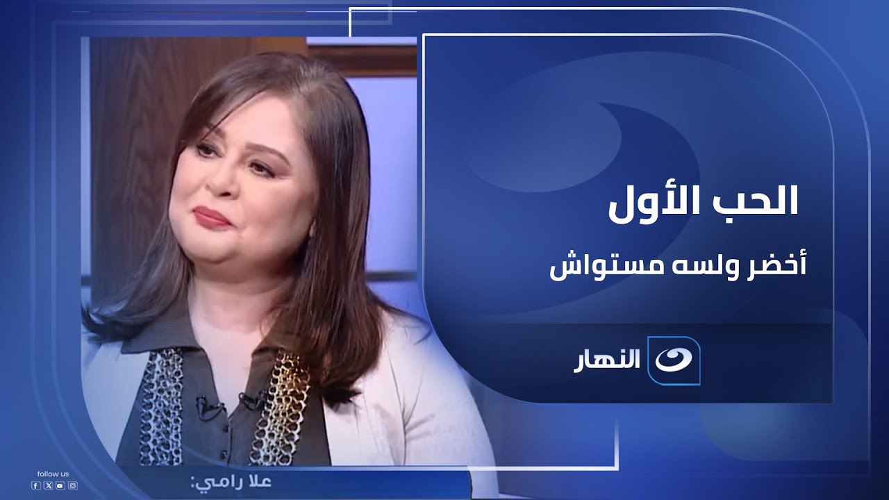 علا رامي: زواجي من 