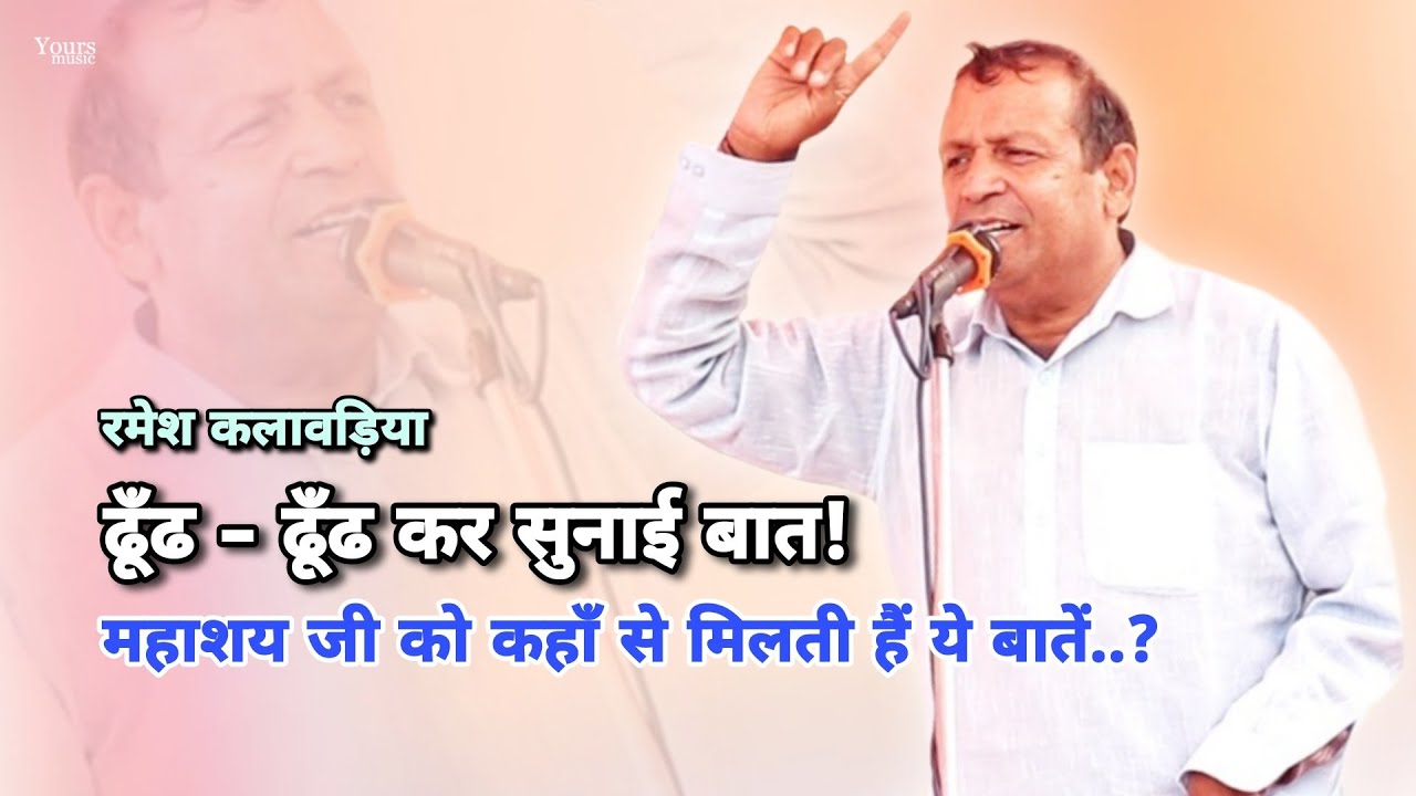 #रमेशकलावड़िया की रागनी 2026 | नई बात के साथ! Haryanvi Ragni Competition 2025 | 20 Varsh Tak Ragni