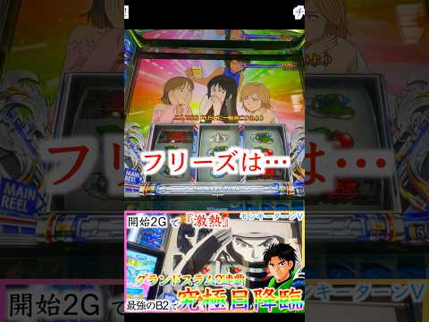 【スマスロモンキーV】究極目降臨からのグランドスラム確定演出‼️［スロット］［パチスロ］［スマスロ］ #万枚 #スロット動画 #モンキーターン
