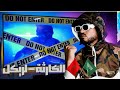 ردة فعل مغربي الكارثة لريكل Lyrical