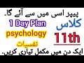 1st year psychology guess paper 2026 / Most important short and long questions/ Punjab boards
