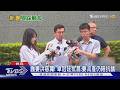 黃國昌稱洪慈庸抗議落跑 卓冠廷:他剛流產｜TVBS新聞 @TVBSNEWS01