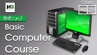 Basic Computer Course: Class 19 | Internet - Web Browser | Hindi/ Urdu | KB Tech