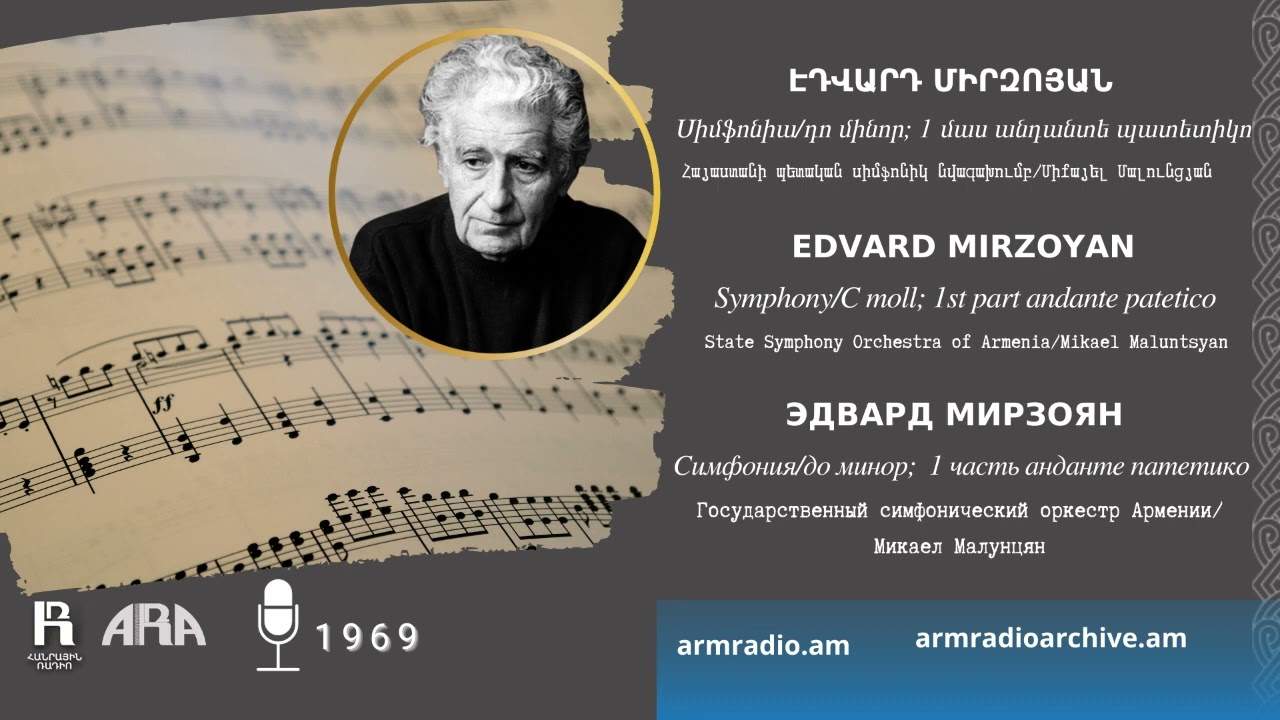 Էդվարդ Միրզոյան/ Սիմֆոնիա/ դո մինոր; 1 մաս անդանտե պատետիկո