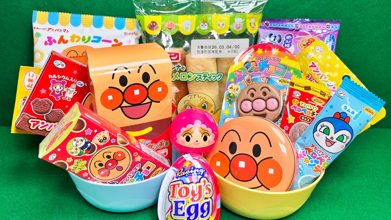 🆕【お菓子開封ASMR】🍫🥖🧸アンパンマンのお菓子➕パン➕おもちゃエッグ｜チョコ・グミ・キャンディを開封してお皿に並べてみた✨ Anpanman Candy Unboxing ASMR