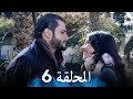 مسلسل الحب كله الحلقة 6   