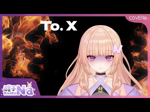 【Nana ✿】To. X ♫TAEYEON 태연 【Cover】