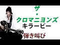 キラービー/ザ・クロマニヨンズ