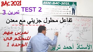 TEST2 / تفاعل محلول جزيئي مع معدن : حل تمرين 3